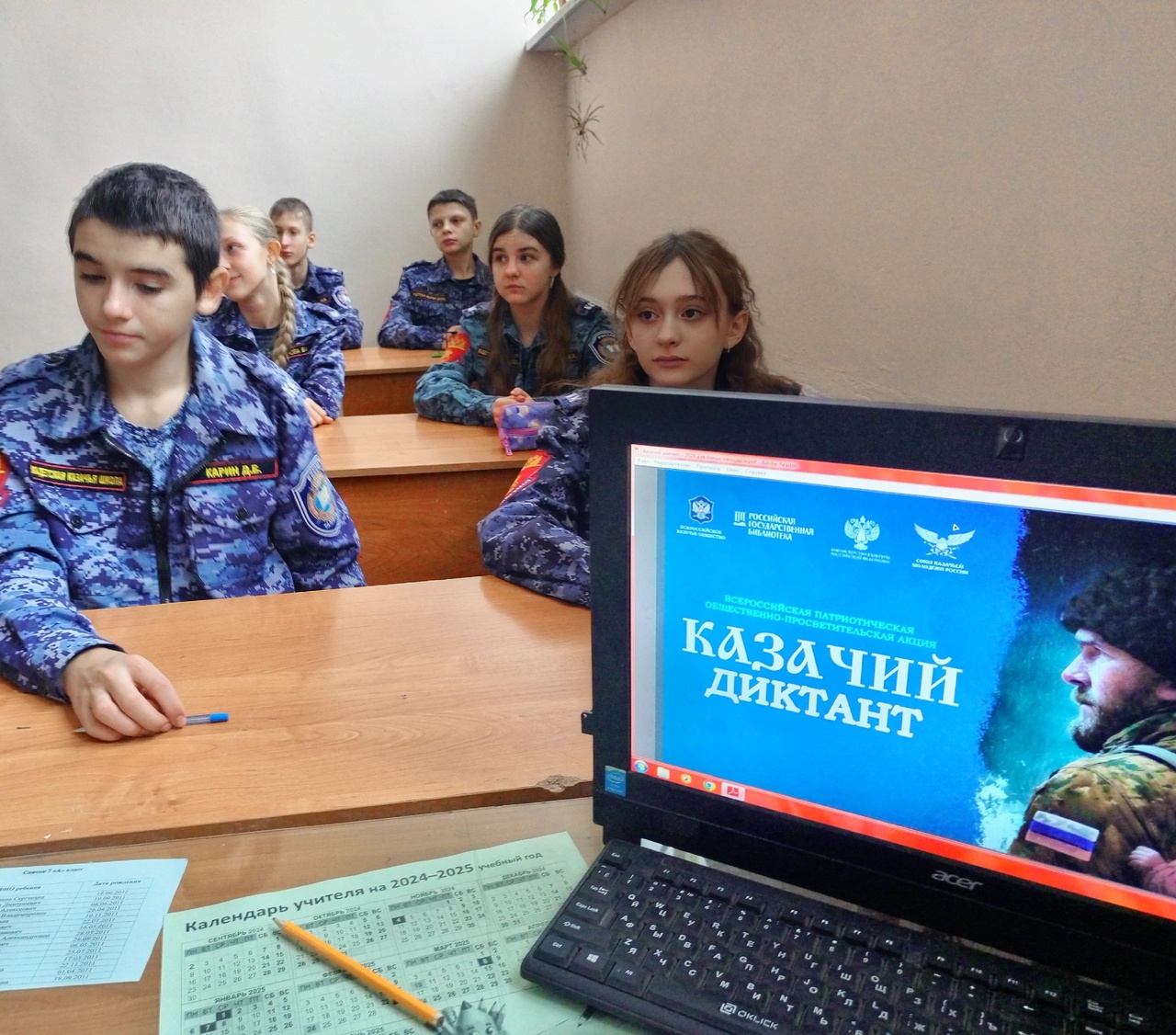 Казачий диктант-2024.